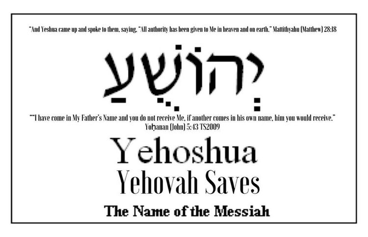 HIS NAME IS YEHOSHUA