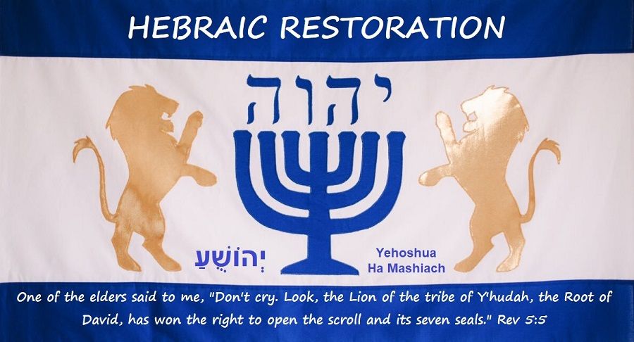 Hebraic Restoration / יְהוָֹה - YeHoVaH / יְהוֹשֻׁעַ - Yehoshua Ha Mashiach