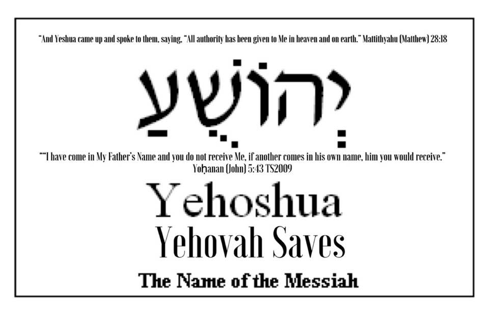 HIS NAME IS YEHOSHUA